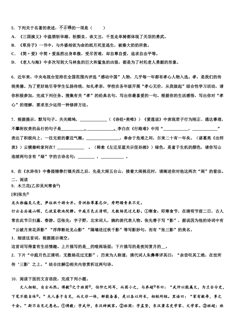 内蒙古巴彦淖尔市中考猜题语文试卷含解析_第2页