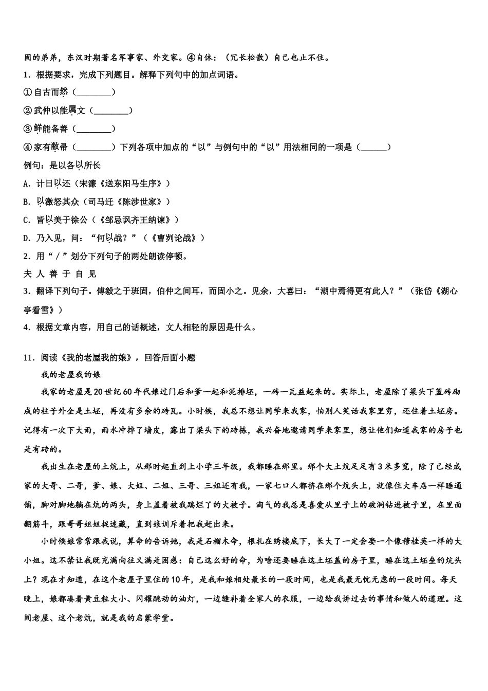 内蒙古巴彦淖尔市中考猜题语文试卷含解析_第3页