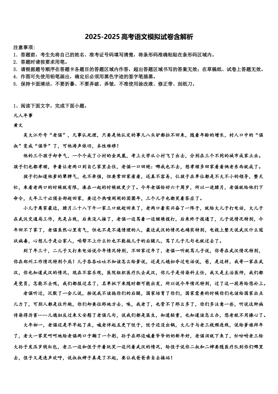 内蒙古巴彦淖尔市临河区三中高三适应性调研考试语文试题含解析_第1页