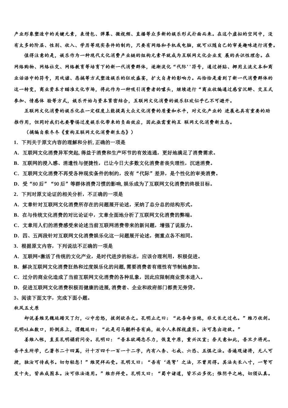 内蒙古巴彦淖尔市临河区三中高三适应性调研考试语文试题含解析_第3页