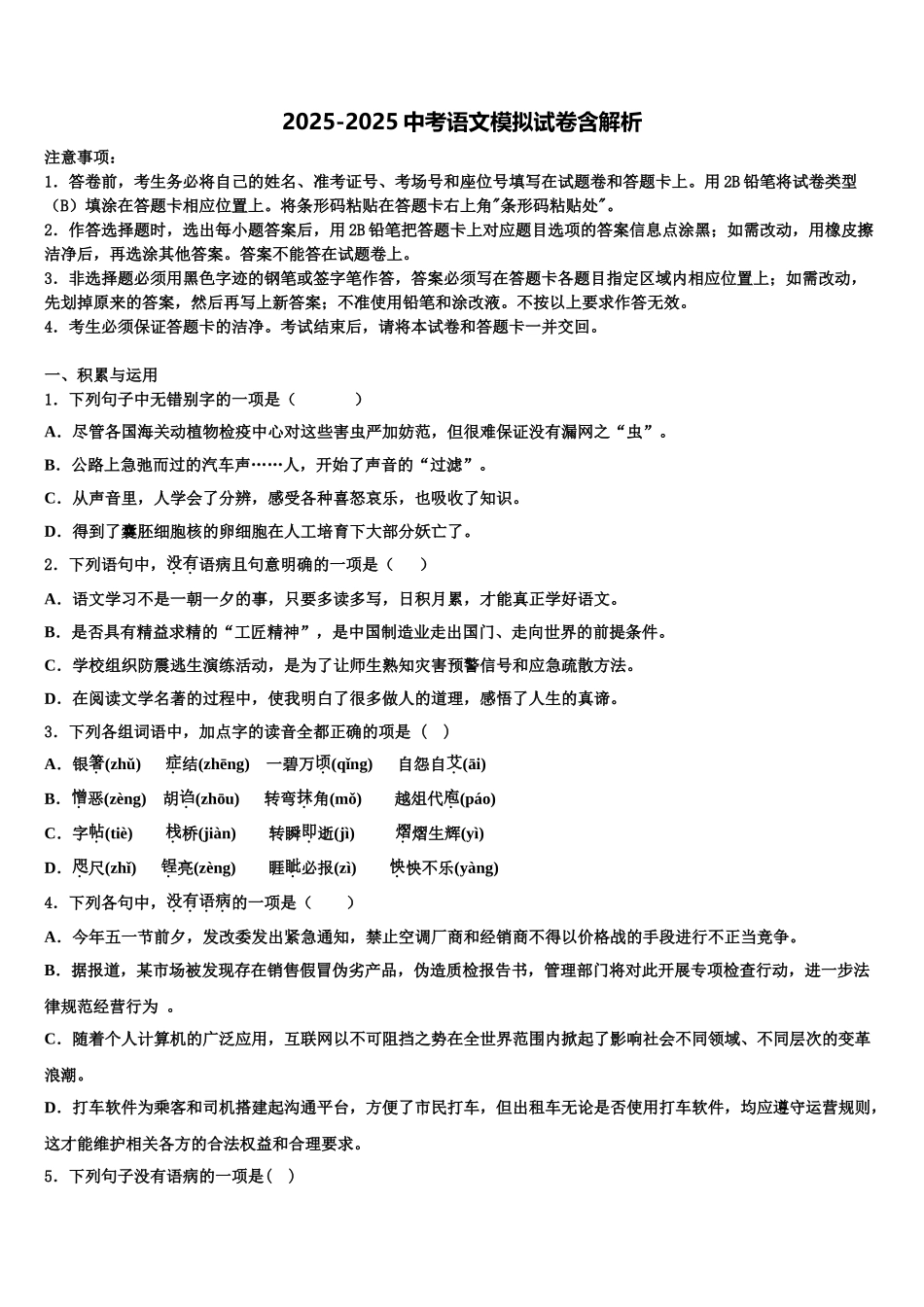 内蒙古巴彦淖尔五原县联考中考考前最后一卷语文试卷含解析_第1页