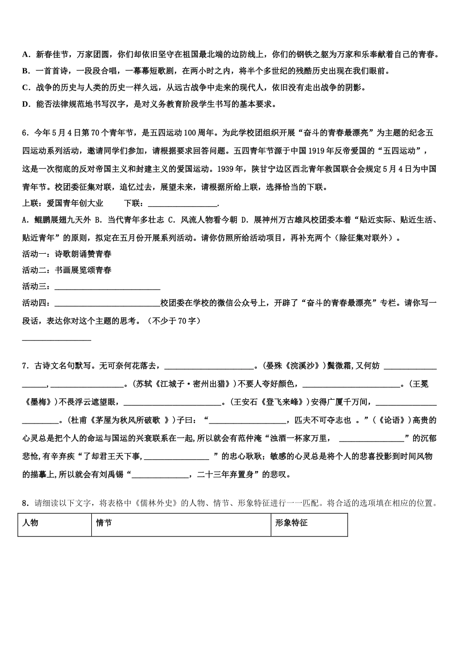 内蒙古巴彦淖尔五原县联考中考考前最后一卷语文试卷含解析_第2页