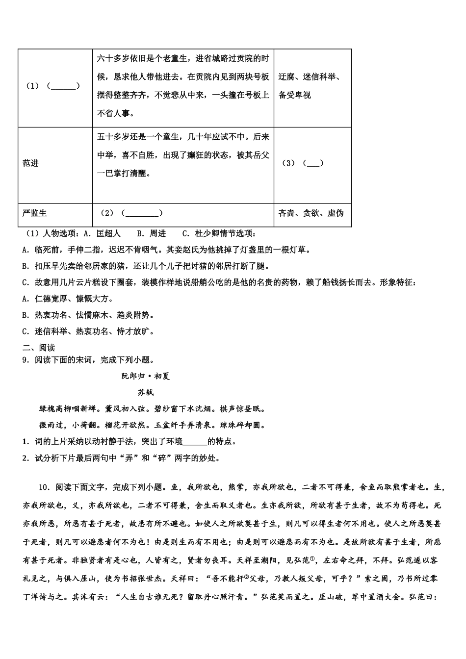 内蒙古巴彦淖尔五原县联考中考考前最后一卷语文试卷含解析_第3页
