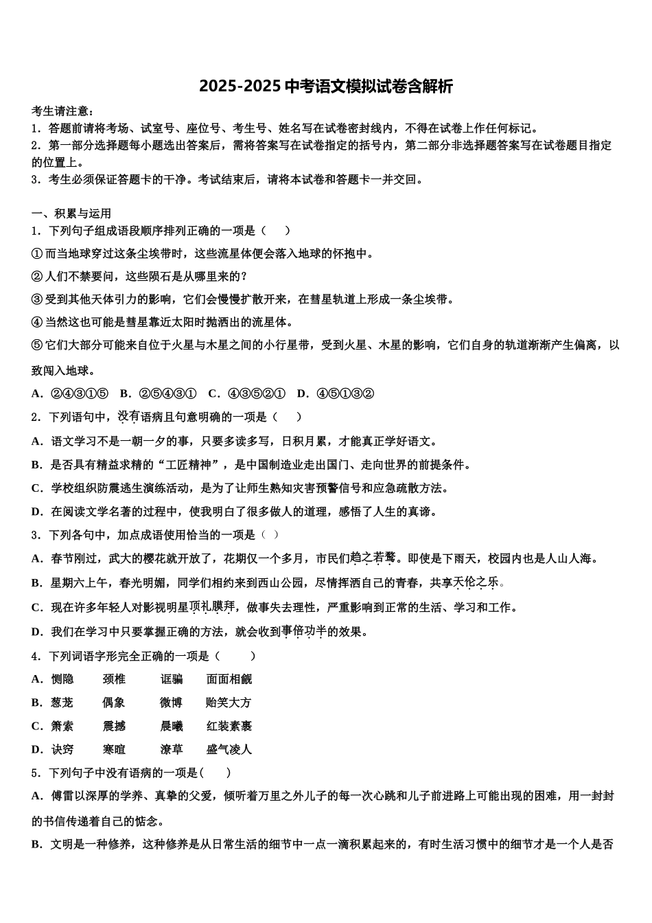 内蒙古巴彦淖尔市中考语文适应性模拟试题含解析_第1页
