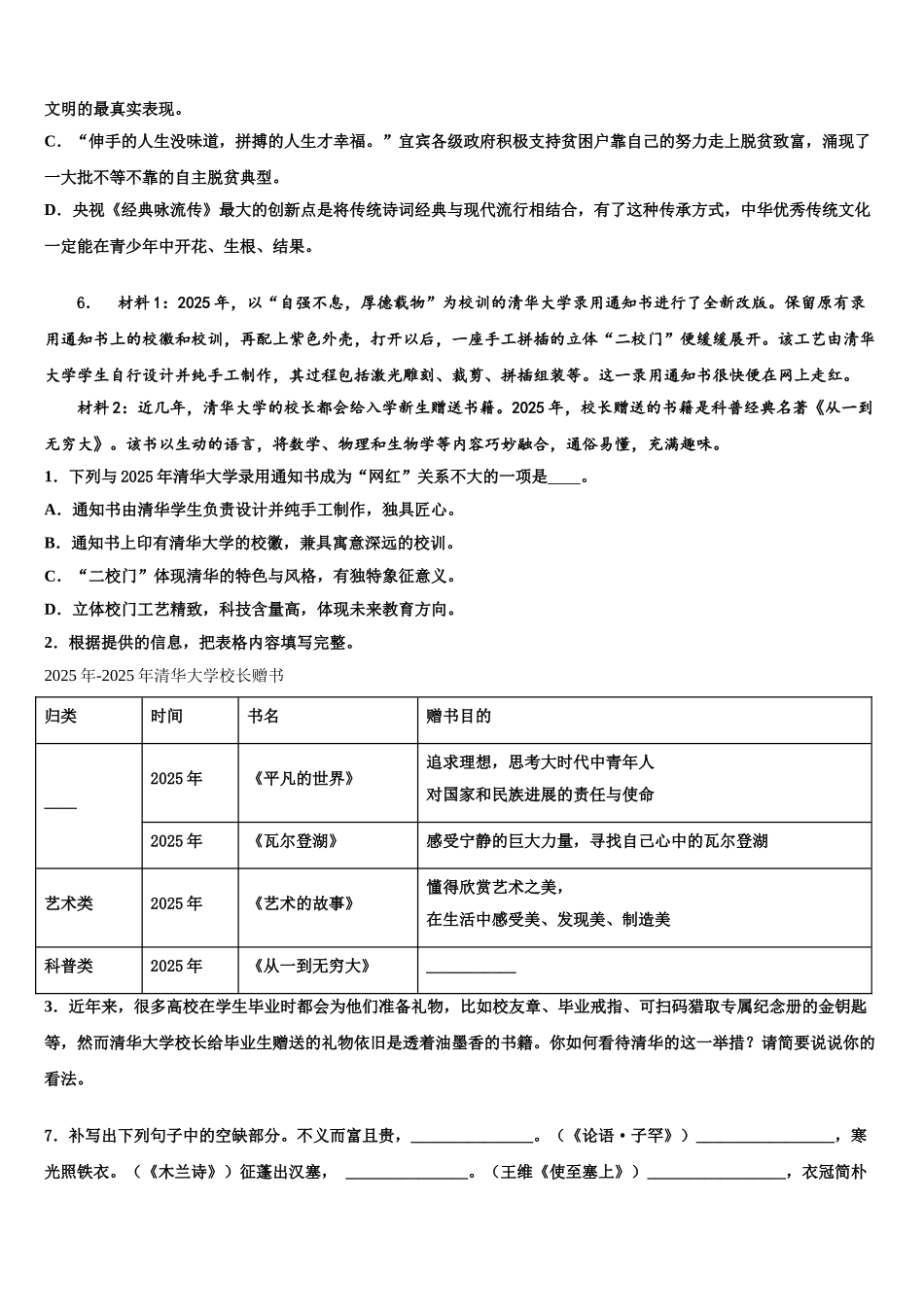 内蒙古巴彦淖尔市中考语文适应性模拟试题含解析_第2页