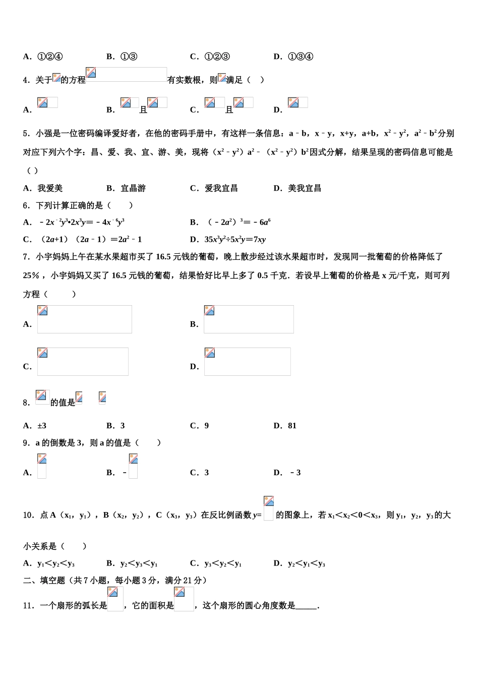 内蒙古巴彦淖尔市三县五校中考联考数学试题含解析_第2页