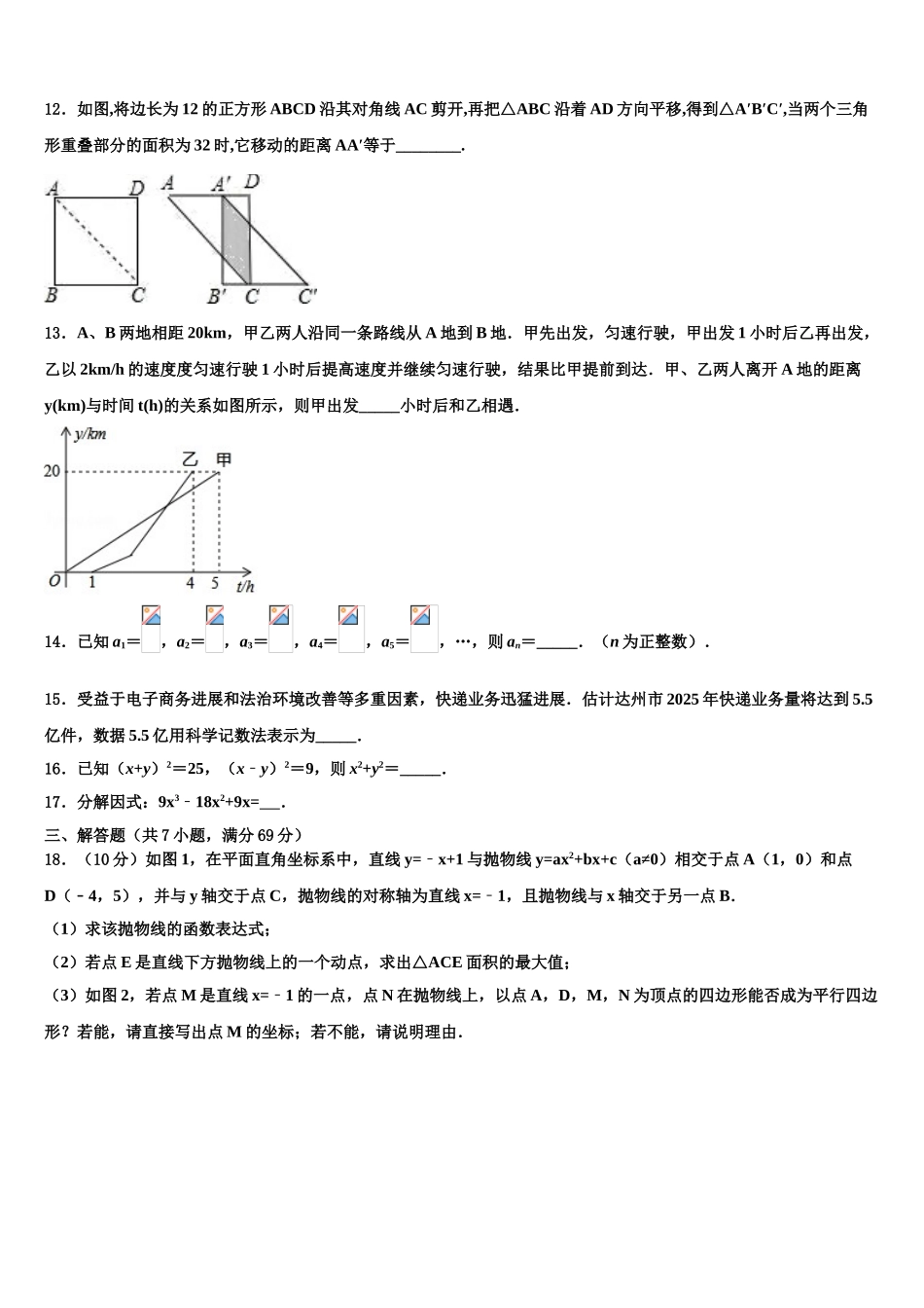 内蒙古巴彦淖尔市三县五校中考联考数学试题含解析_第3页