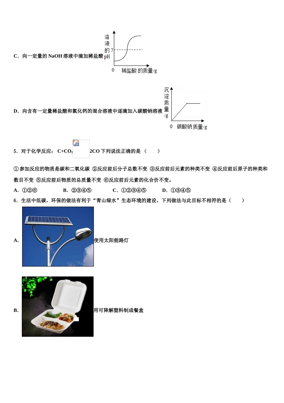 内蒙古巴彦淖尔市临河区中考三模化学试题含解析_第2页