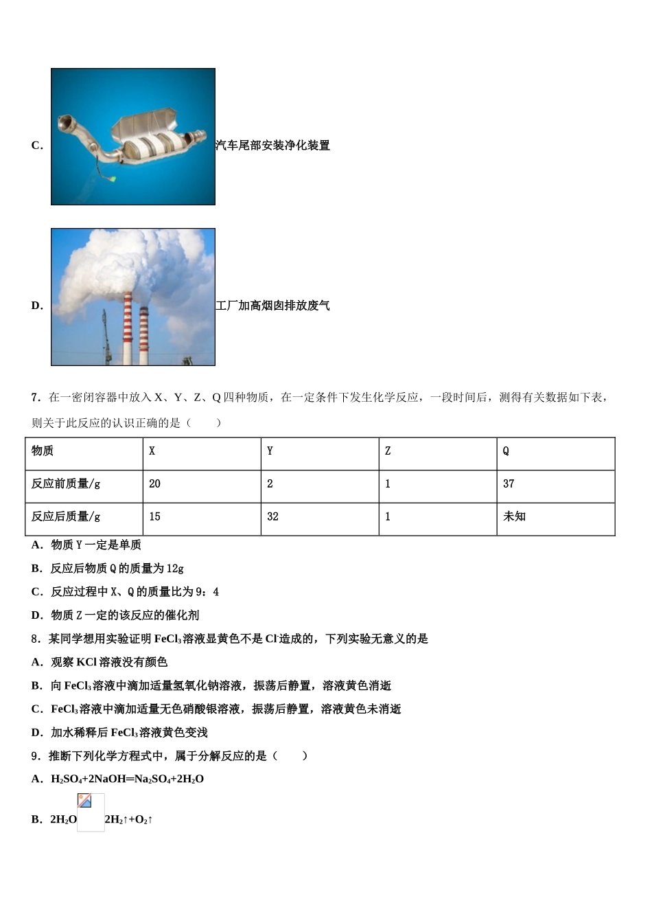 内蒙古巴彦淖尔市临河区中考三模化学试题含解析_第3页