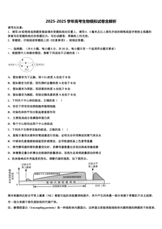 内蒙古巴彦淖尔市乌拉特前旗一中高三下学期第五次调研考试生物试题含解析
