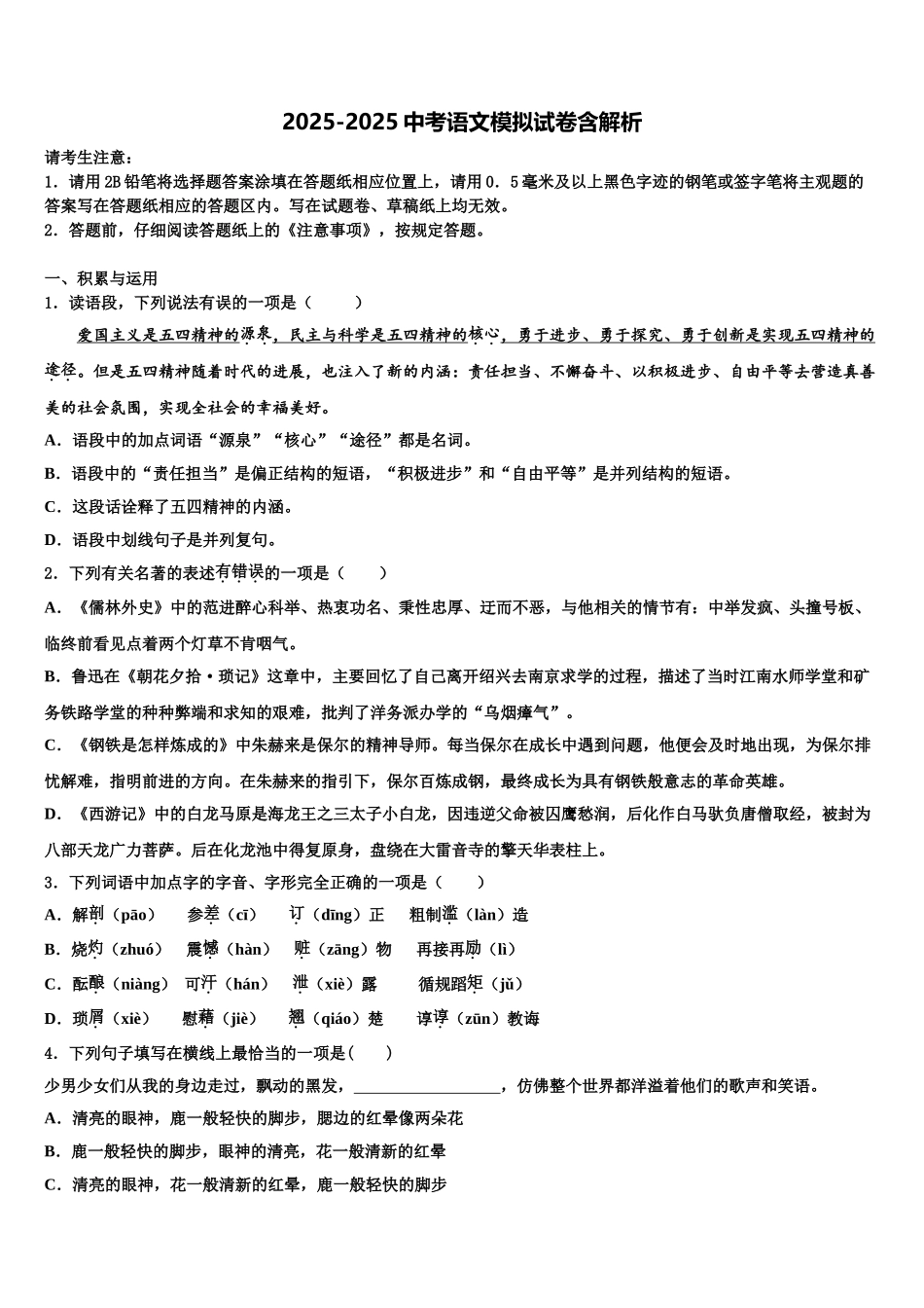 内蒙古巴彦淖尔市临河区第二中学中考二模语文试题含解析_第1页