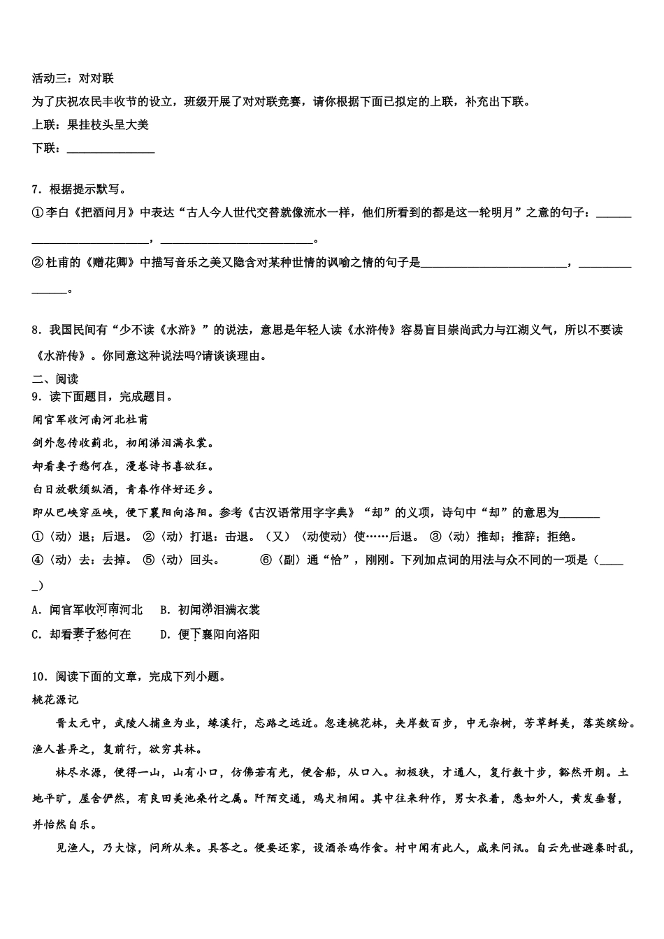 内蒙古巴彦淖尔市临河区第二中学中考二模语文试题含解析_第3页
