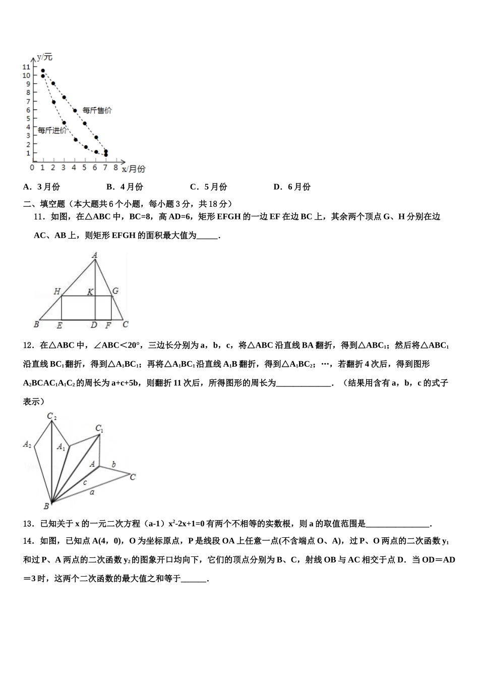 内蒙古巴彦淖尔市临河区中考一模数学试题含解析_第3页