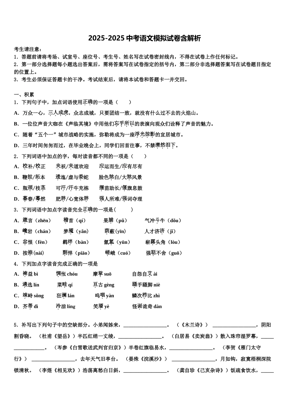 内蒙古巴彦淖尔市临河区八校联盟中考语文押题试卷含解析_第1页