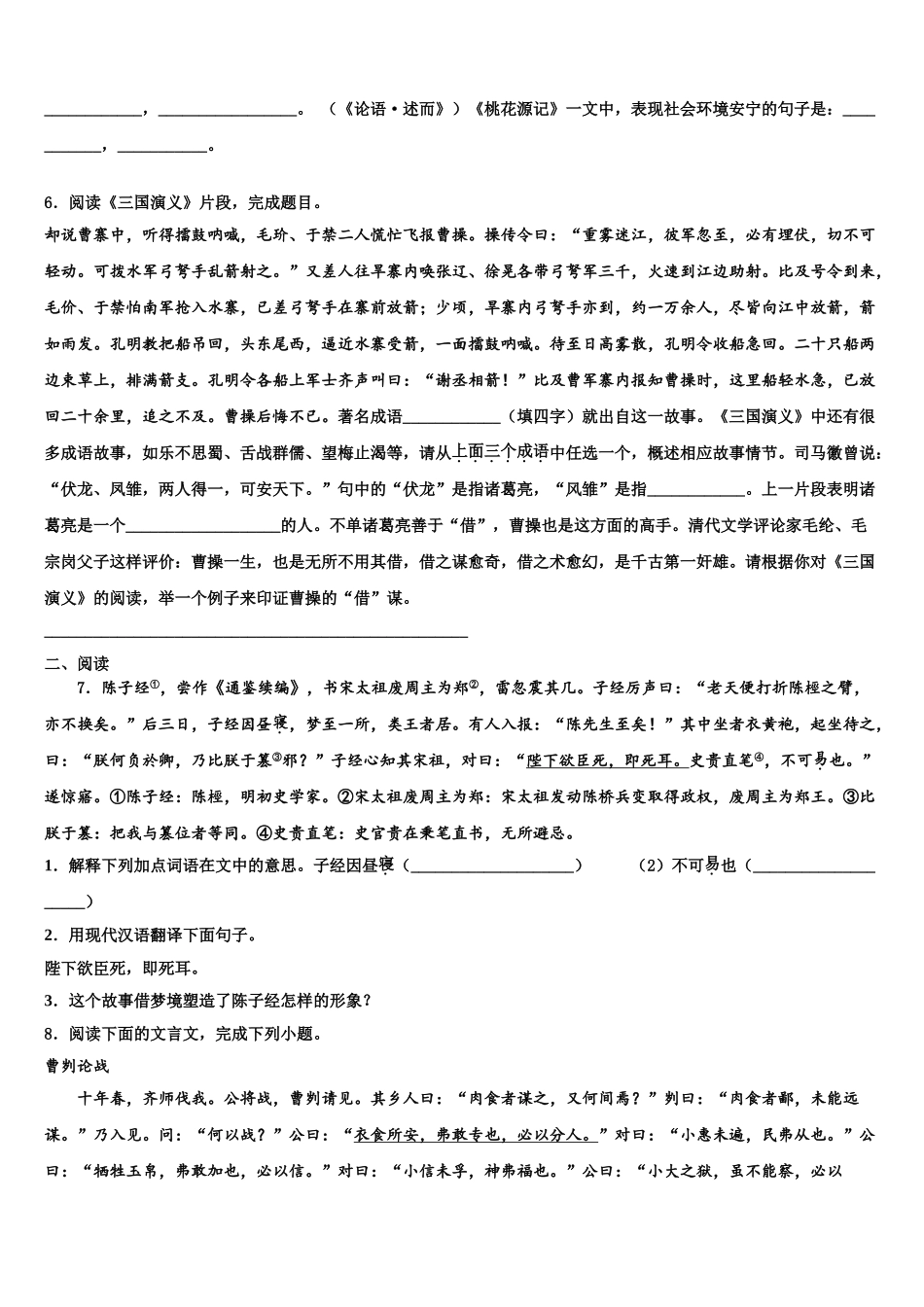 内蒙古巴彦淖尔市临河区八校联盟中考语文押题试卷含解析_第2页