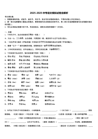 内蒙古巴彦淖尔市临河区八校联盟中考语文押题试卷含解析