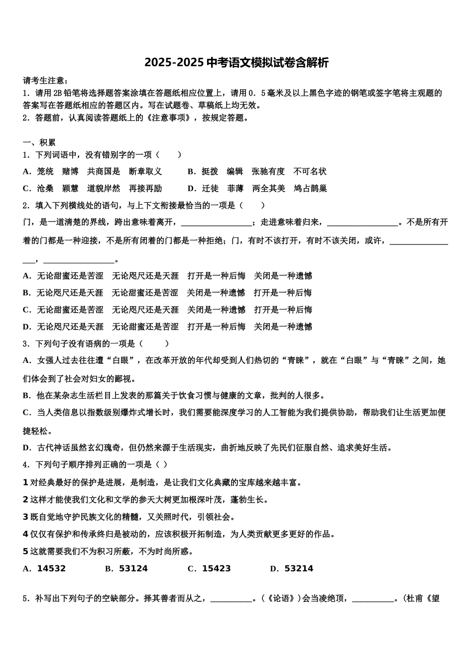 内蒙古巴彦淖尔市临河区中考猜题语文试卷含解析_第1页