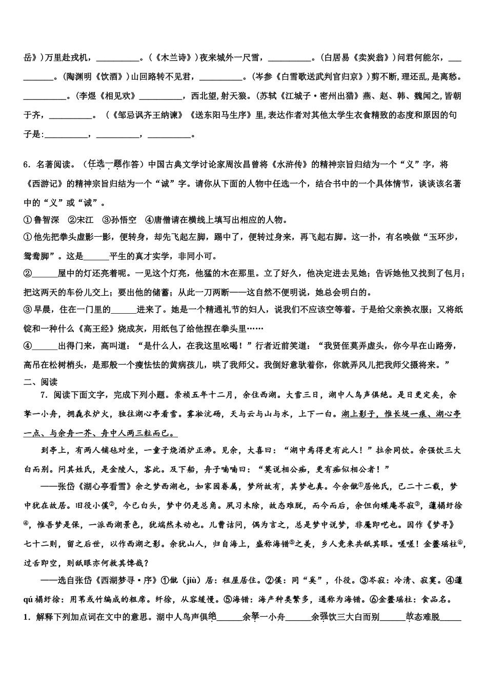 内蒙古巴彦淖尔市临河区中考猜题语文试卷含解析_第2页