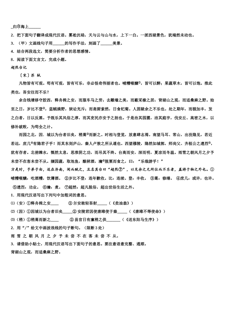 内蒙古巴彦淖尔市临河区中考猜题语文试卷含解析_第3页