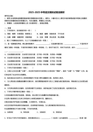 内蒙古巴彦淖尔市临河区中考猜题语文试卷含解析