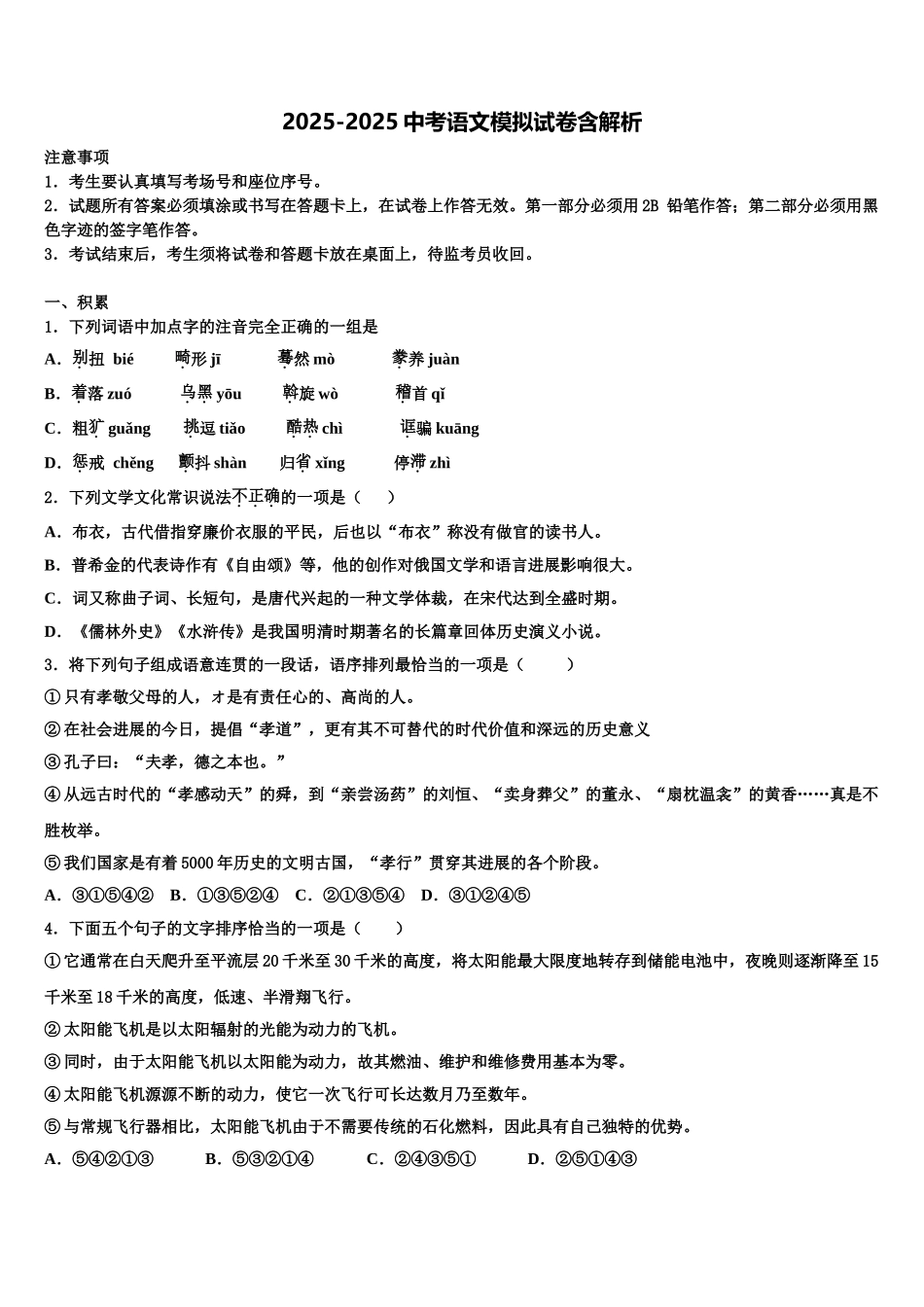 内蒙古巴彦淖尔市临河区中考语文押题试卷含解析_第1页