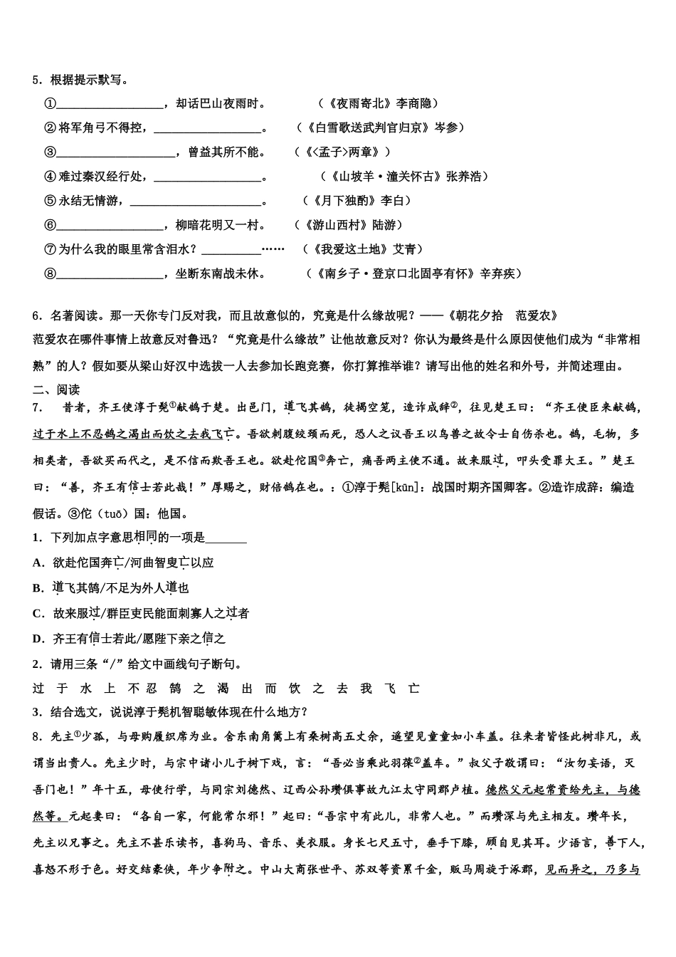 内蒙古巴彦淖尔市临河区中考语文押题试卷含解析_第2页