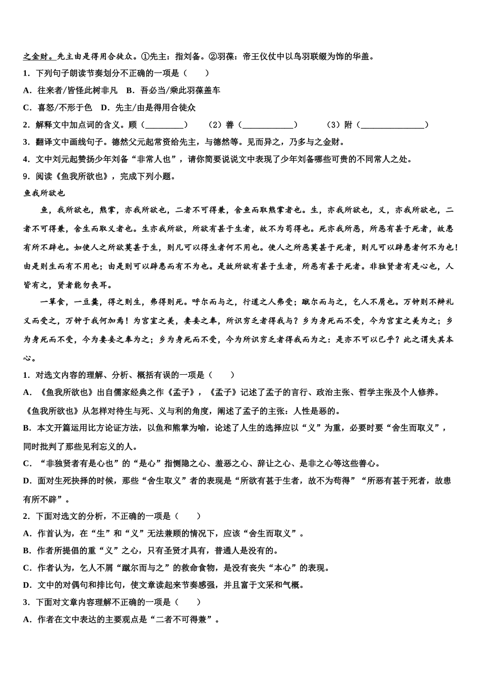 内蒙古巴彦淖尔市临河区中考语文押题试卷含解析_第3页