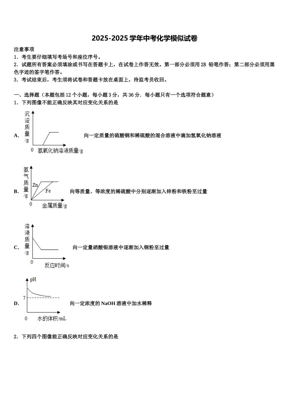 内蒙古巴彦淖尔市杭锦全旗中考联考化学试题含解析_第1页