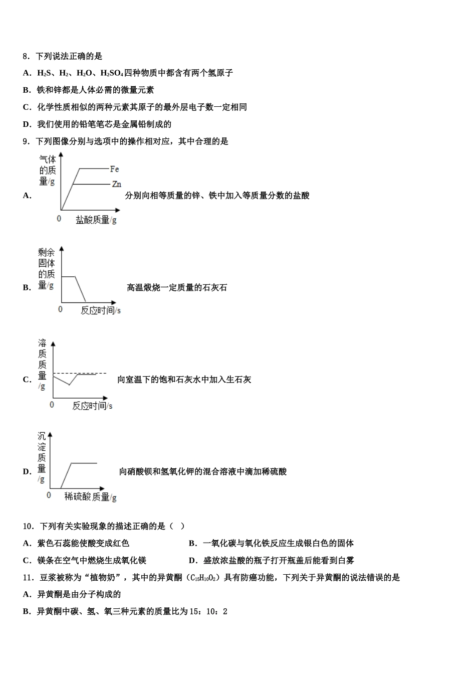 内蒙古巴彦淖尔市杭锦全旗中考联考化学试题含解析_第3页