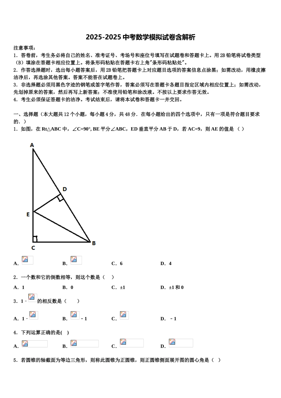 内蒙古巴彦淖尔市乌拉特前旗重点中学中考数学模拟预测试卷含解析_第1页