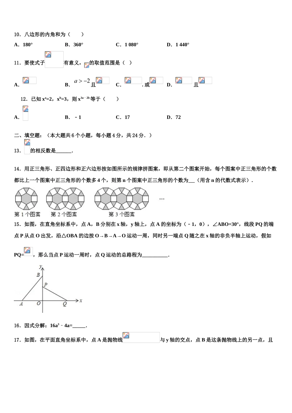 内蒙古巴彦淖尔市乌拉特前旗重点中学中考数学模拟预测试卷含解析_第3页