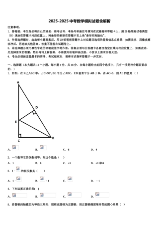 内蒙古巴彦淖尔市乌拉特前旗重点中学中考数学模拟预测试卷含解析