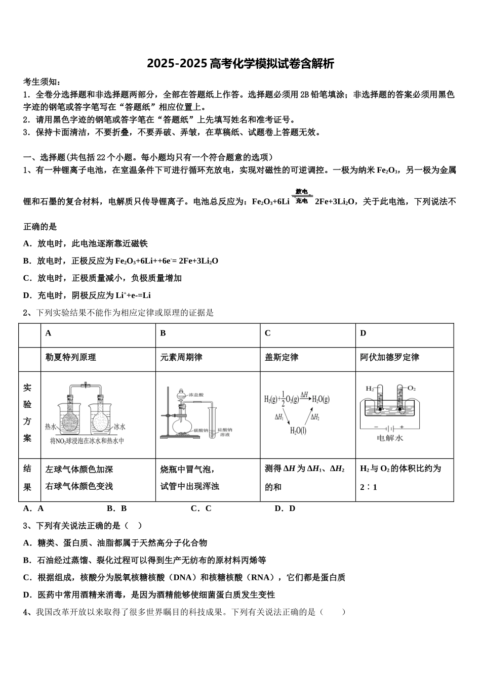内蒙古巴彦淖尔市乌拉特前旗一中高三第二次诊断性检测化学试卷含解析_第1页