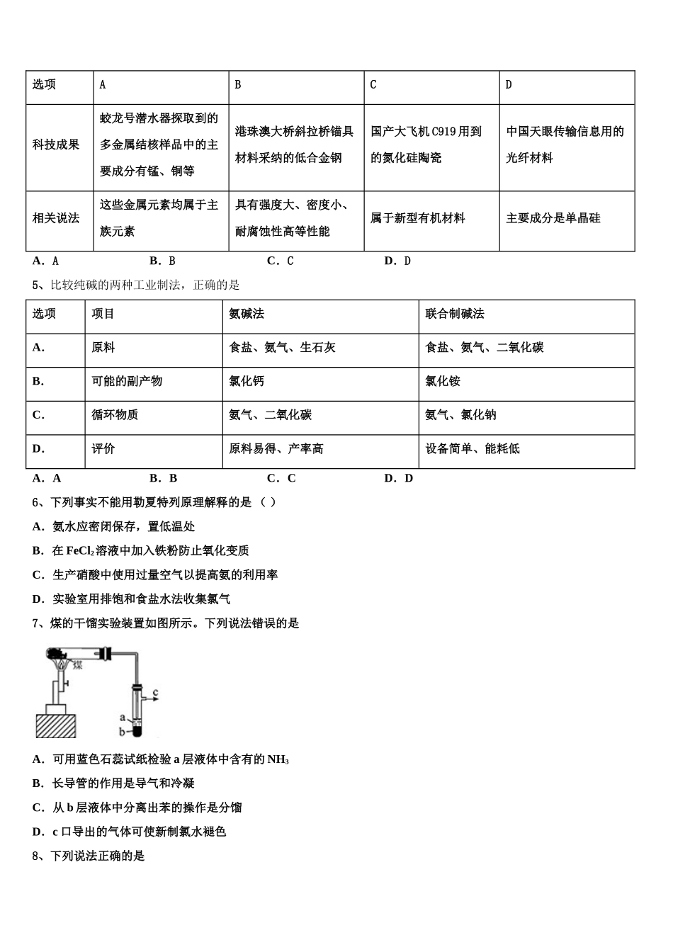 内蒙古巴彦淖尔市乌拉特前旗一中高三第二次诊断性检测化学试卷含解析_第2页