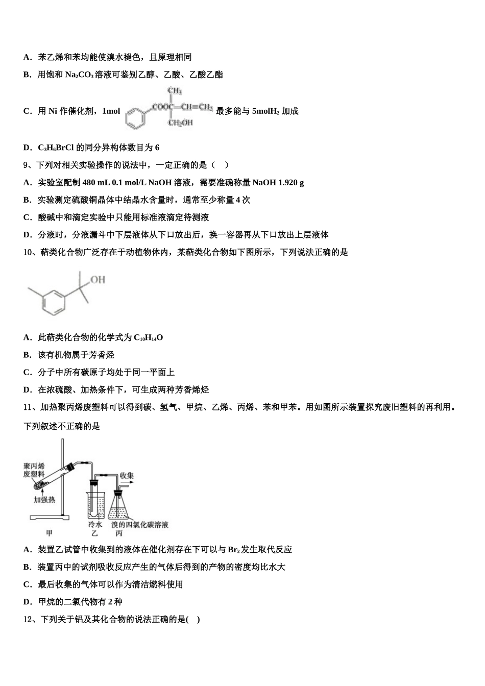 内蒙古巴彦淖尔市乌拉特前旗一中高三第二次诊断性检测化学试卷含解析_第3页