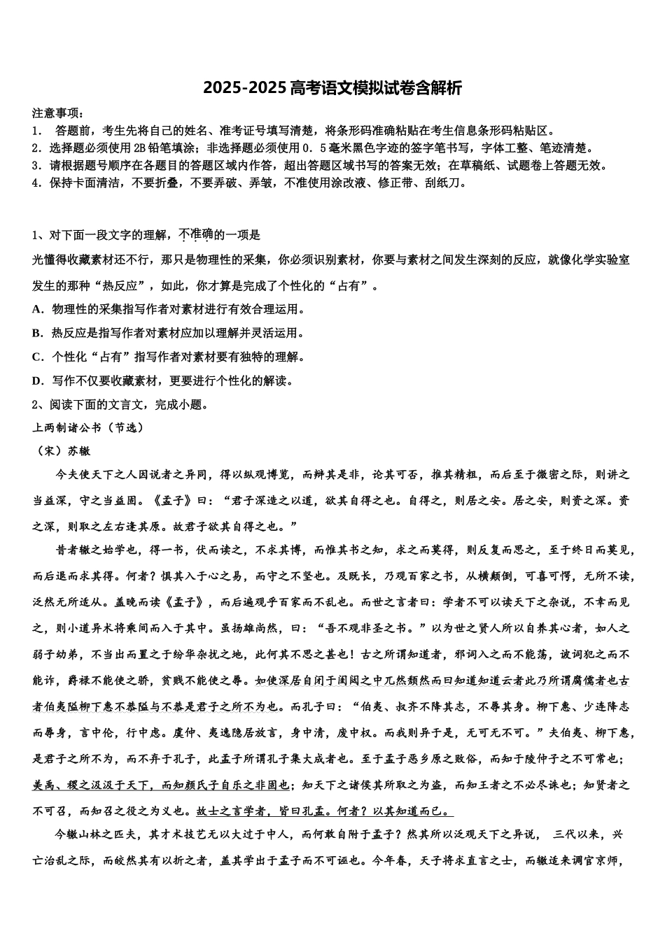 内蒙古巴彦淖尔市乌拉特前旗第一中学高三下学期一模考试语文试题含解析_第1页
