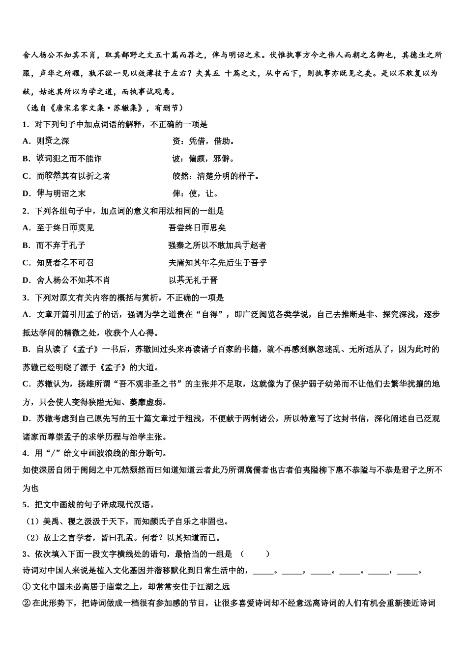内蒙古巴彦淖尔市乌拉特前旗第一中学高三下学期一模考试语文试题含解析_第2页
