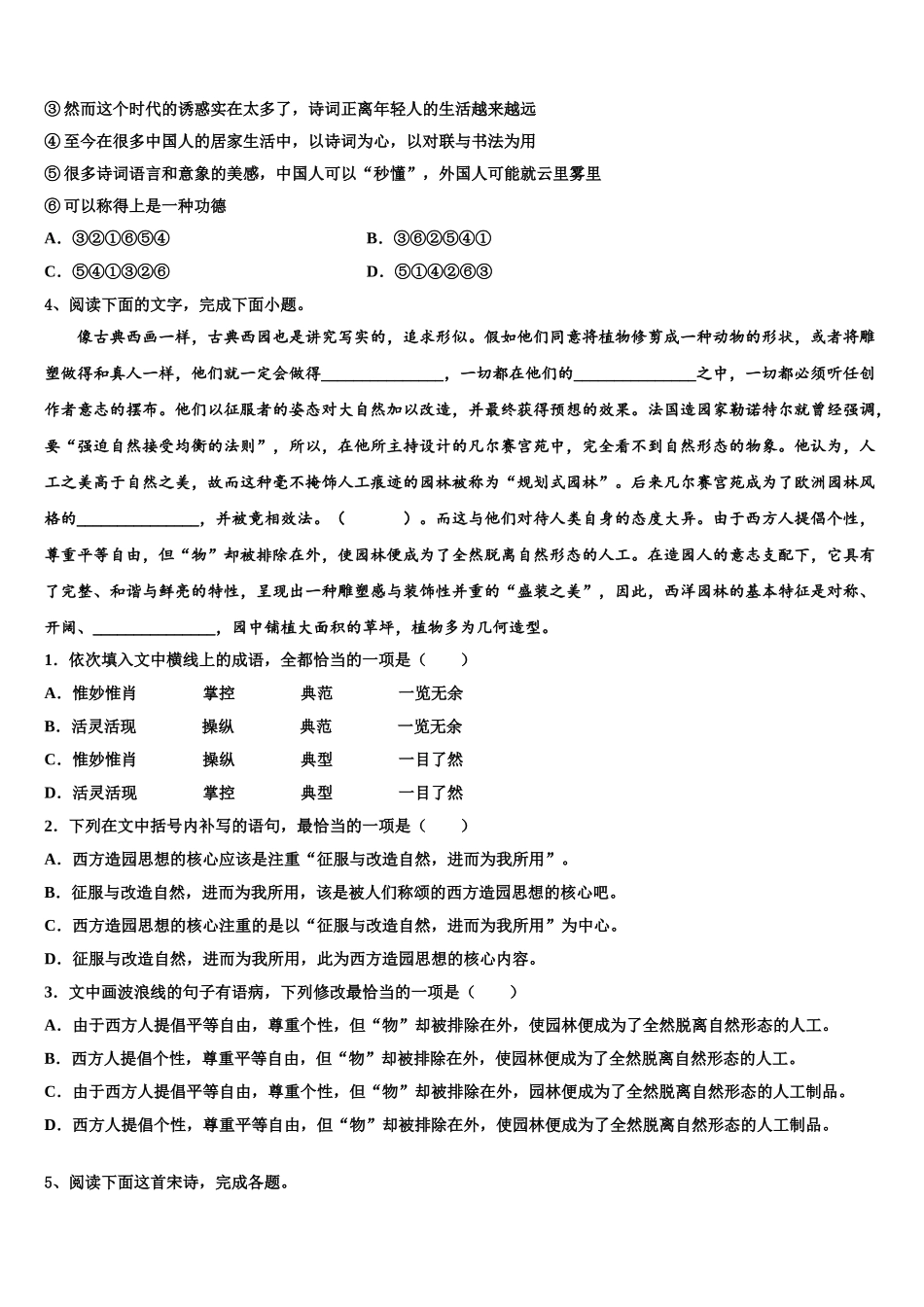内蒙古巴彦淖尔市乌拉特前旗第一中学高三下学期一模考试语文试题含解析_第3页