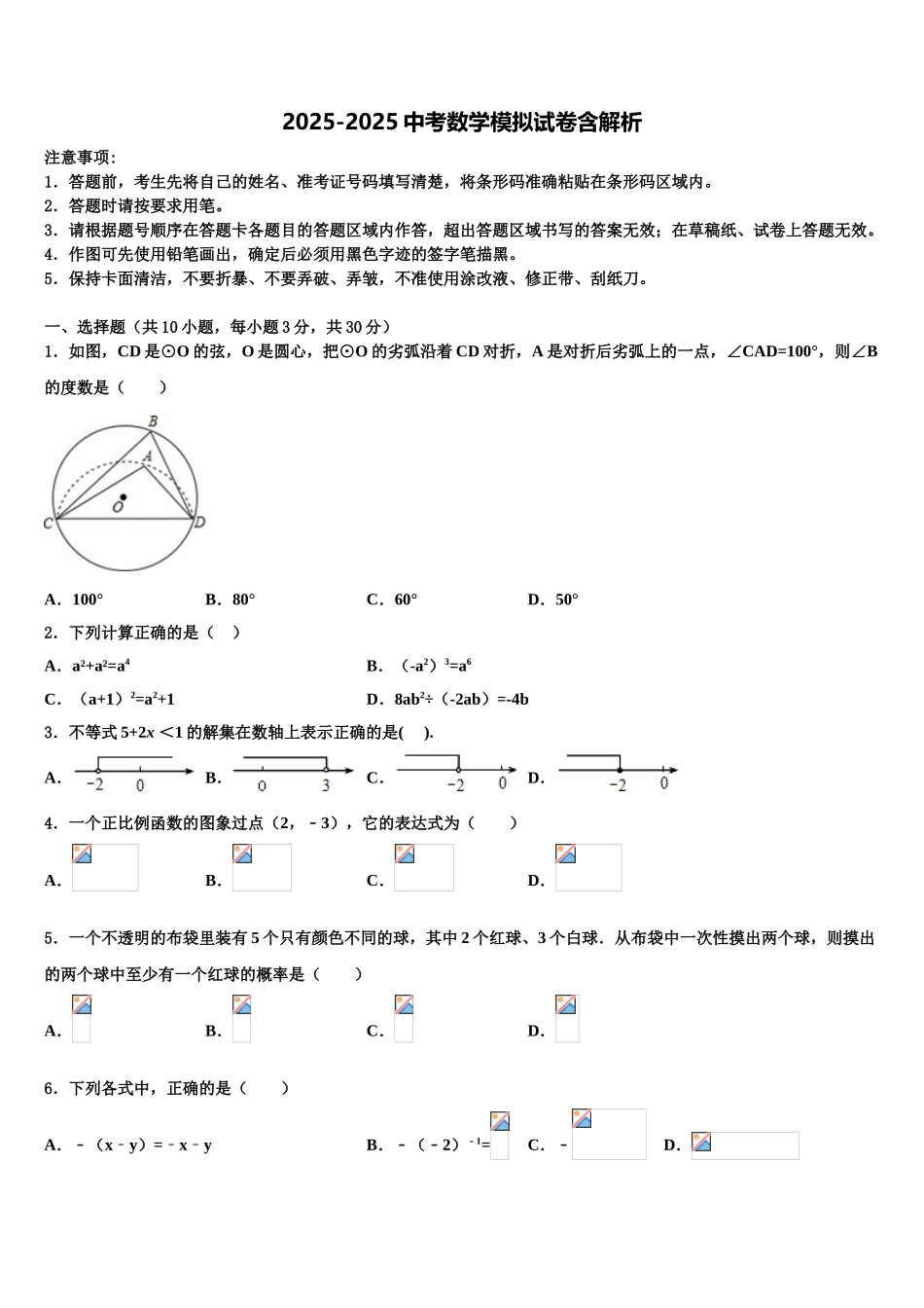 内蒙古巴彦淖尔市乌拉特前旗中考数学适应性模拟试题含解析_第1页