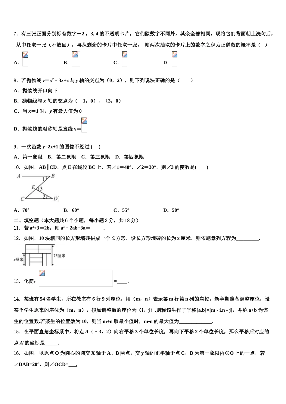 内蒙古巴彦淖尔市乌拉特前旗中考数学适应性模拟试题含解析_第2页