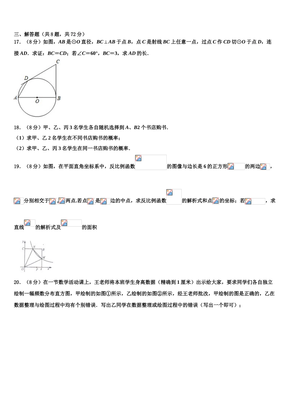 内蒙古巴彦淖尔市乌拉特前旗中考数学适应性模拟试题含解析_第3页