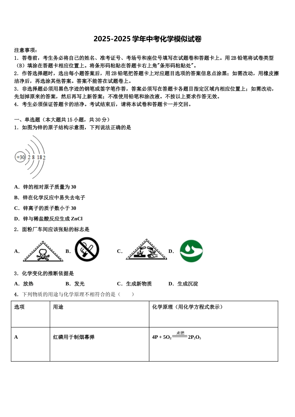 内蒙古巴彦淖尔市杭锦后旗中考押题化学预测卷含解析_第1页