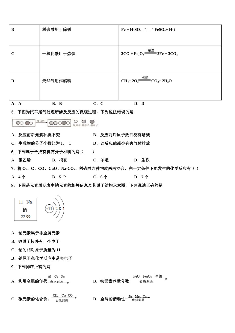 内蒙古巴彦淖尔市杭锦后旗中考押题化学预测卷含解析_第2页
