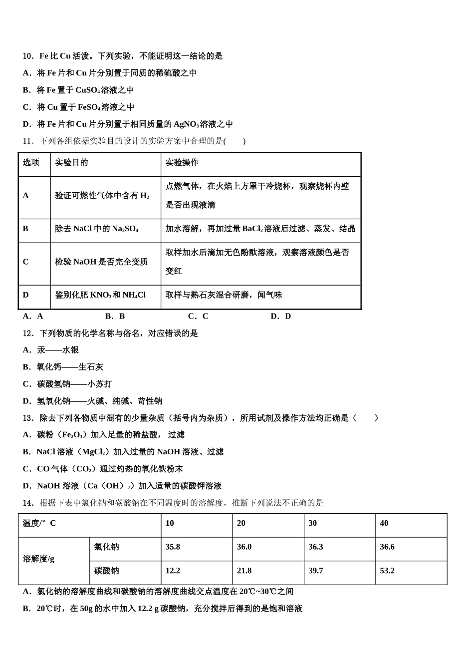 内蒙古巴彦淖尔市杭锦后旗中考押题化学预测卷含解析_第3页