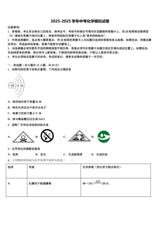 内蒙古巴彦淖尔市杭锦后旗中考押题化学预测卷含解析