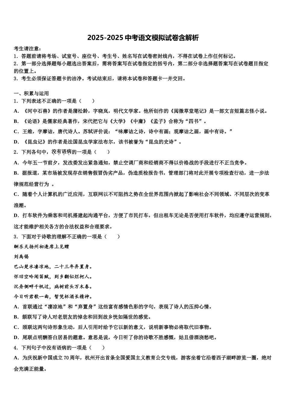 内蒙古巴彦淖尔市杭锦后旗中考语文考试模拟冲刺卷含解析_第1页