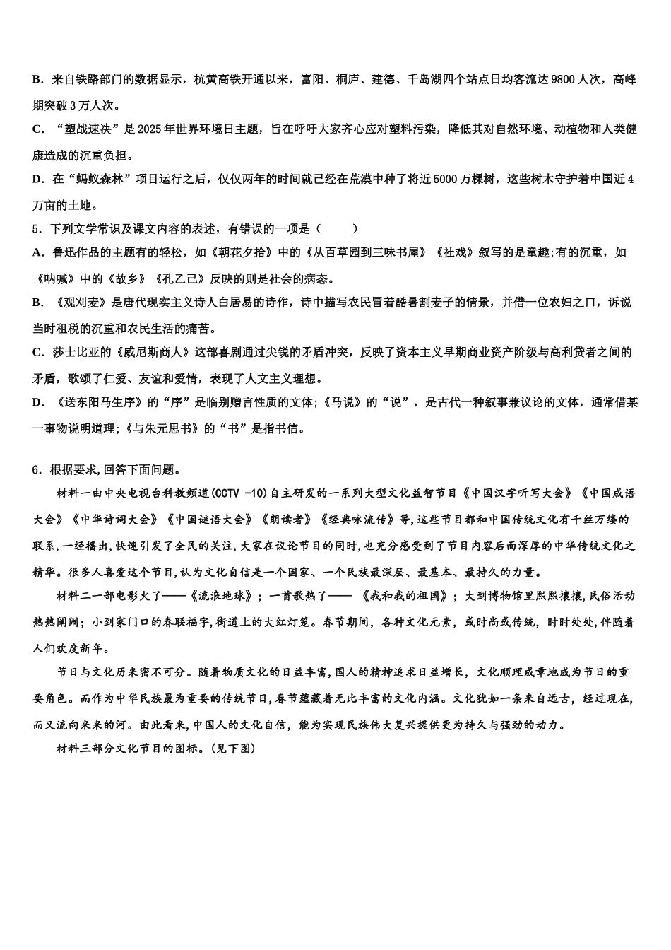 内蒙古巴彦淖尔市杭锦后旗中考语文考试模拟冲刺卷含解析_第2页