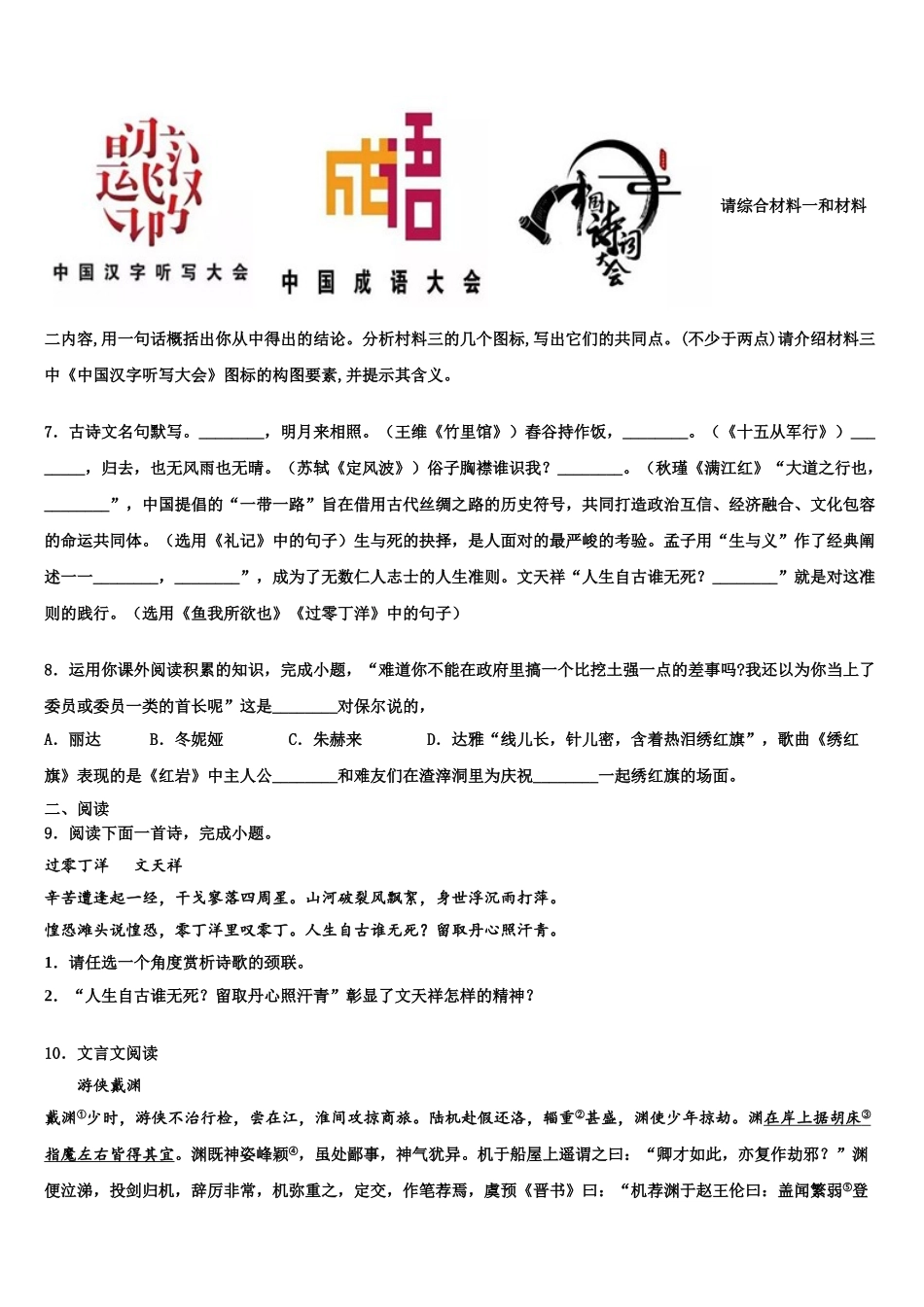 内蒙古巴彦淖尔市杭锦后旗中考语文考试模拟冲刺卷含解析_第3页