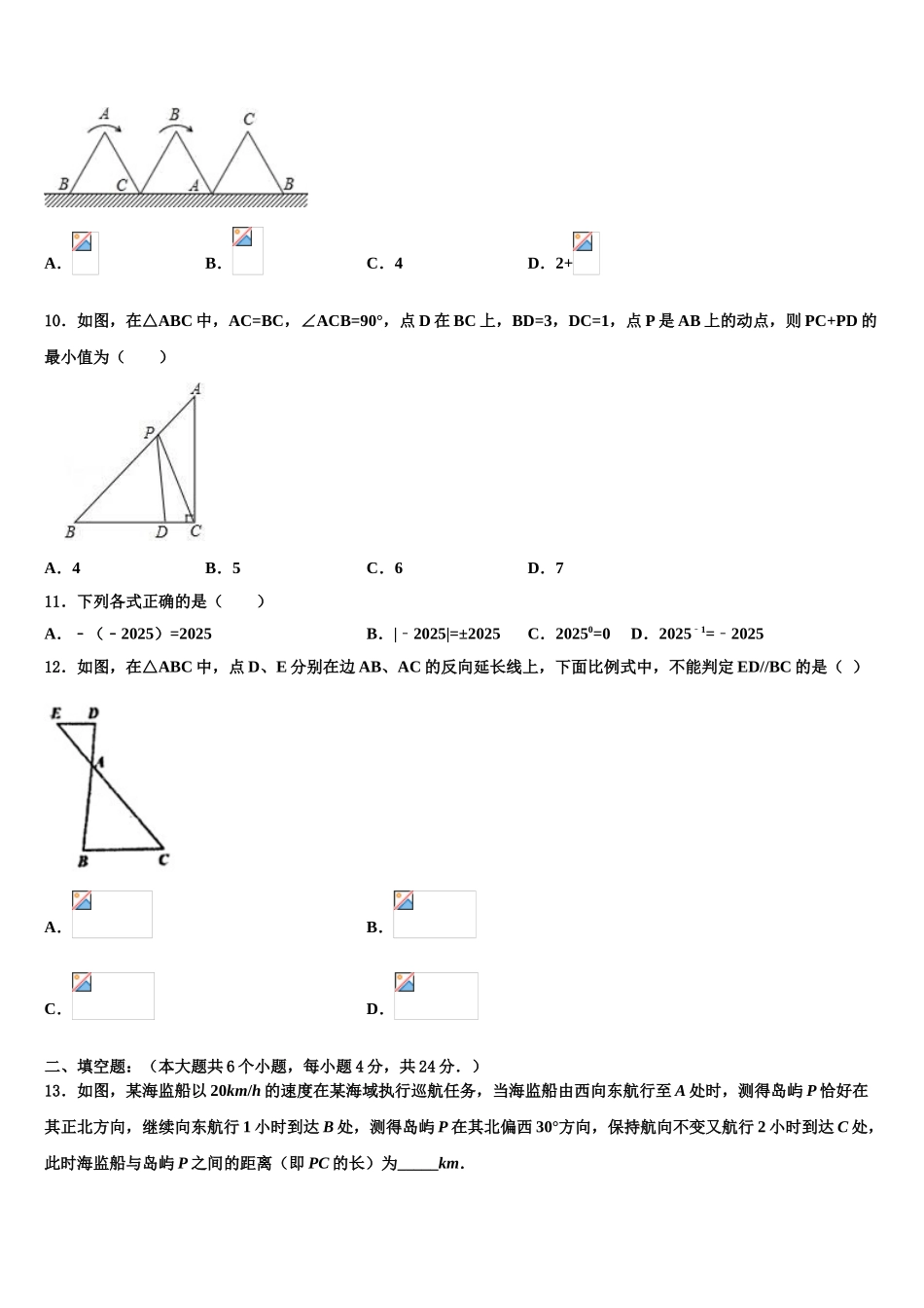 内蒙古巴彦淖尔市杭锦后旗四校联考中考数学最后冲刺模拟试卷含解析_第3页