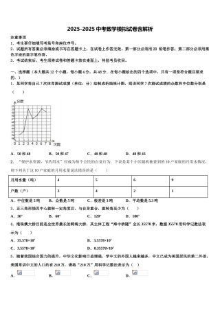 内蒙古巴彦淖尔市杭锦后旗四校联考中考数学最后冲刺模拟试卷含解析
